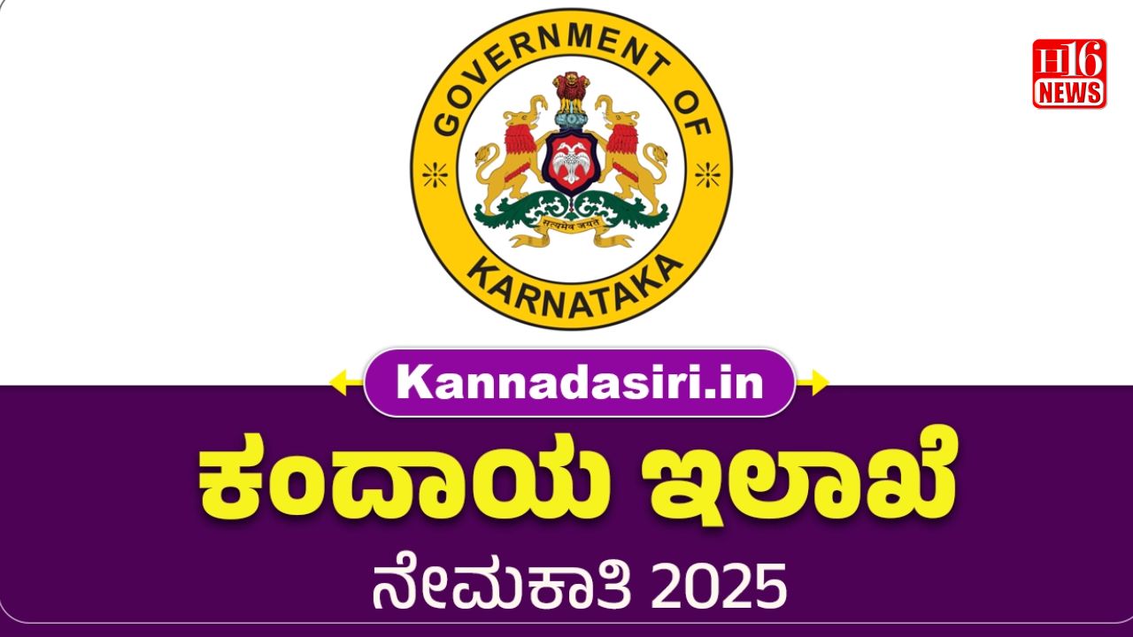 ಬೆಂಗಳೂರಿನಲ್ಲಿ ಉದ್ಯೋಗ ಪಡೆಯಲು ಇಲ್ಲಿದೆ ಸುವರ್ಣವಕಾಶ