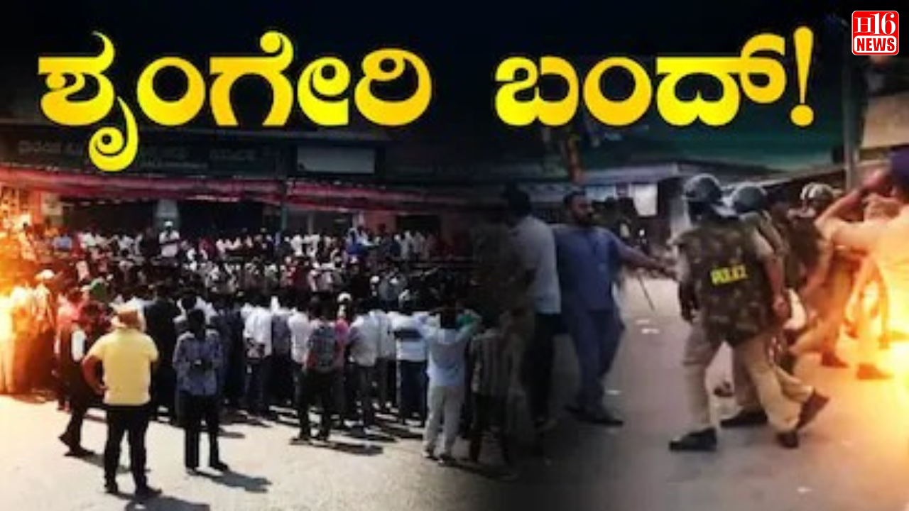 ಚಿಕ್ಕಮಗಳೂರಿನಲ್ಲಿ ಕಾಡಾನೆ ದಾಳಿಯಲ್ಲಿ ಮಹಿಳಾ ಕಾರ್ಮಿಕ ಸಾವು; ಸಾರ್ವಜನಿಕ ಪ್ರತಿಭಟನೆ, ಶೃಂಗೇರಿ ಬಂದ್‌ಗೆ ಕಾರಣ