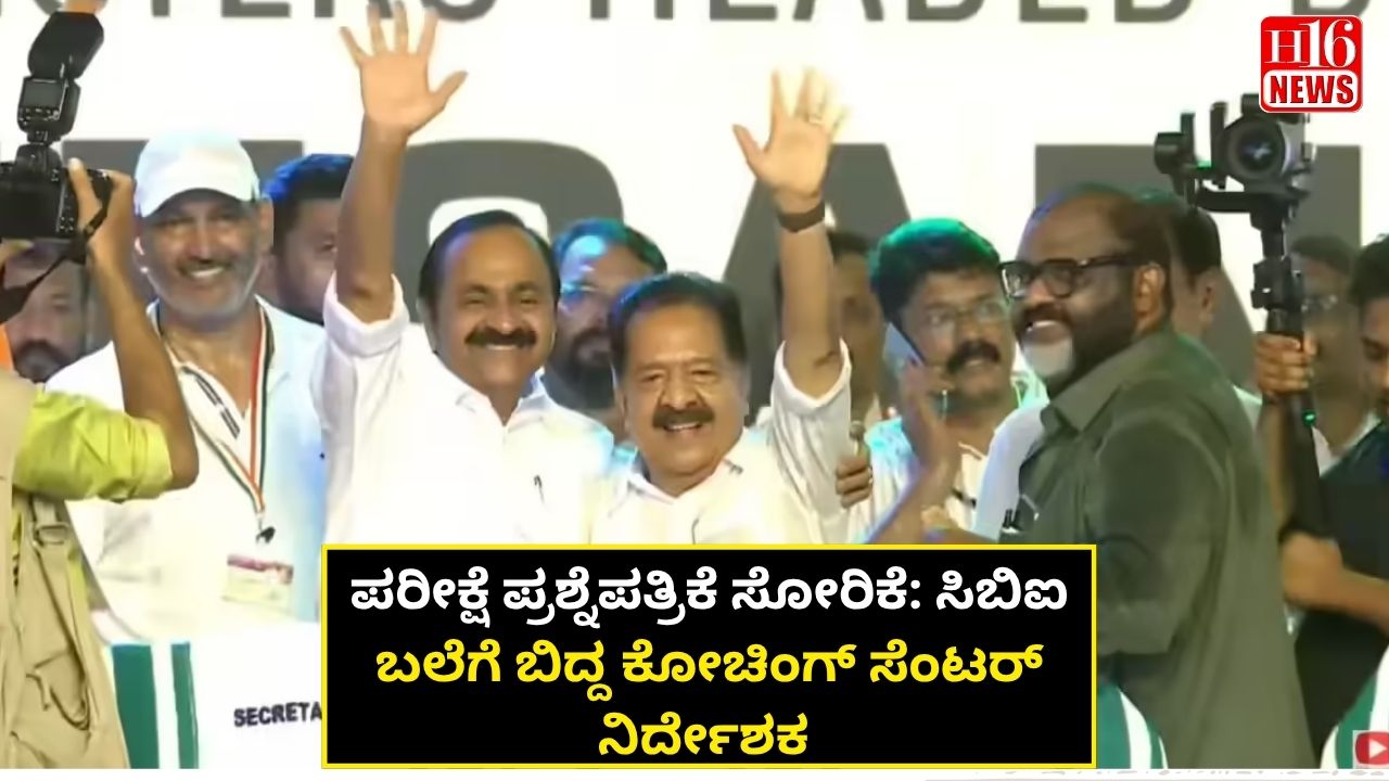 10 ವರ್ಷಗಳ ಬಳಿಕ ಕೇರಳದಲ್ಲಿ ಕಾಂಗ್ರೆಸ್ ಸರ್ಕಾರ: ಸತೀಶನ್ ಸಿಎಂ ಆಗಿ ಪದಗ್ರಹಣ