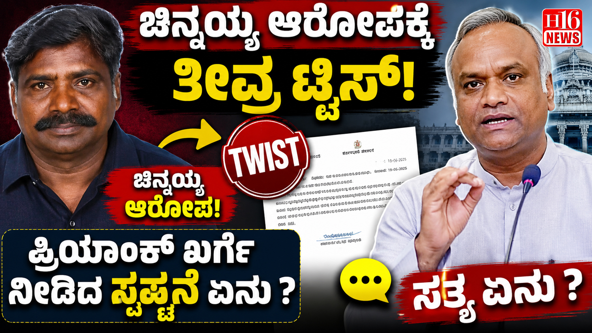 ಚಿನ್ನಯ್ಯ ಆರೋಪಕ್ಕೆ ತೀವ್ರ ಟ್ವಿಸ್ಟ್ : ಪ್ರಿಯಾಂಕ್ ಖರ್ಗೆ ನೀಡಿದ ಸ್ಪಷ್ಟನೆ ಏನು ?