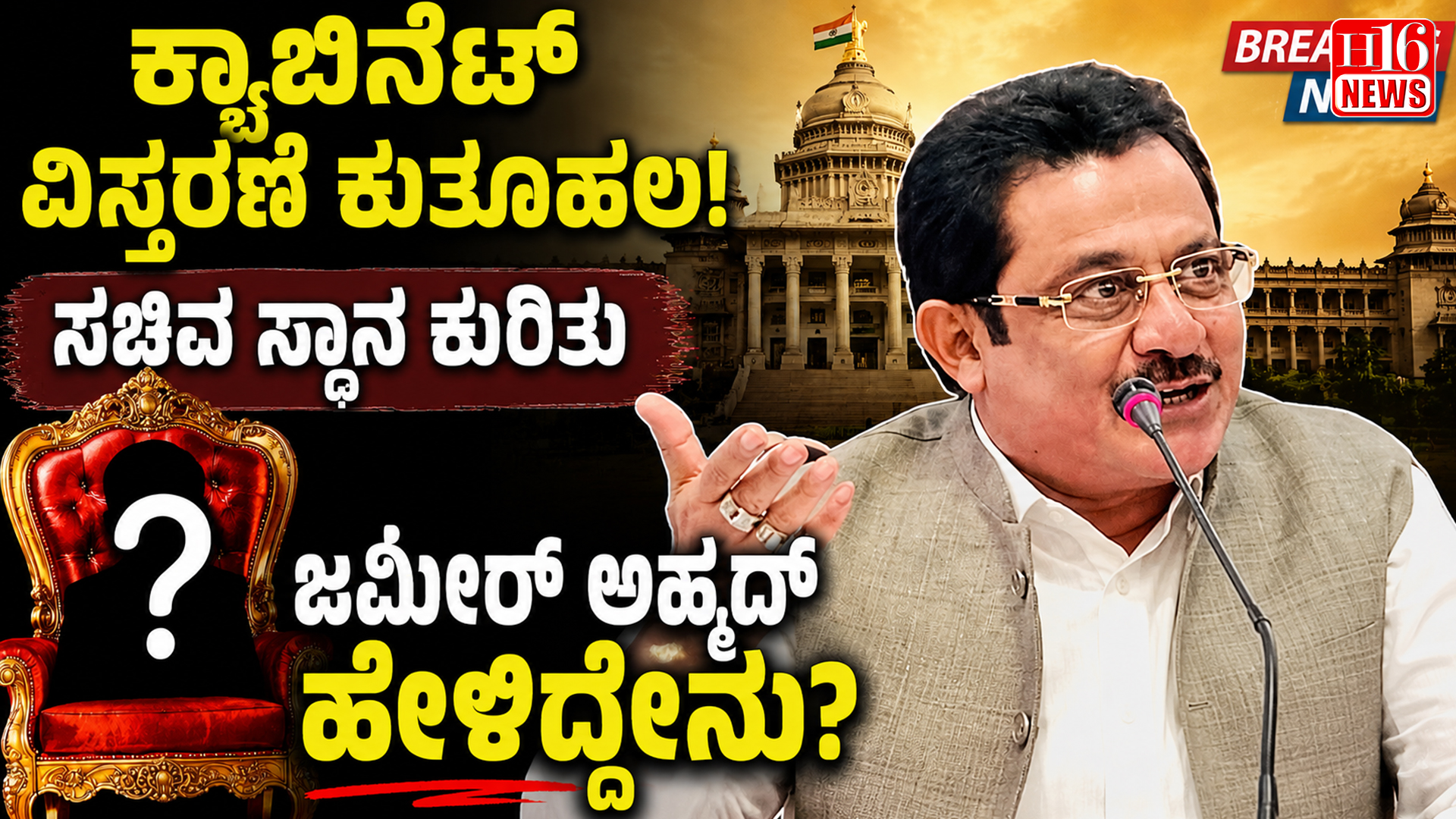 ಕ್ಯಾಬಿನೆಟ್ ವಿಸ್ತರಣೆ ಕುತೂಹಲ: ಸಚಿವ ಸ್ಥಾನ ಕುರಿತು ಜಮೀರ್ ಅಹ್ಮದ್ ಹೇಳಿದ್ದೇನು?