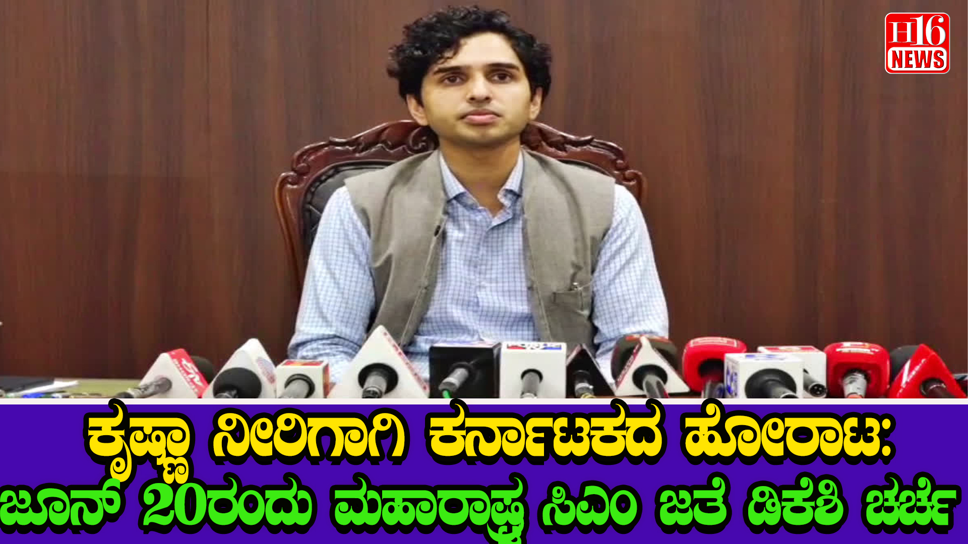 ಕೃಷ್ಣಾ ನೀರಿಗಾಗಿ ಕರ್ನಾಟಕದ ಹೋರಾಟ: ಜೂನ್ 20ರಂದು ಮಹಾರಾಷ್ಟ್ರ ಸಿಎಂ ಜತೆ ಡಿಕೆಶಿ ಚರ್ಚೆ