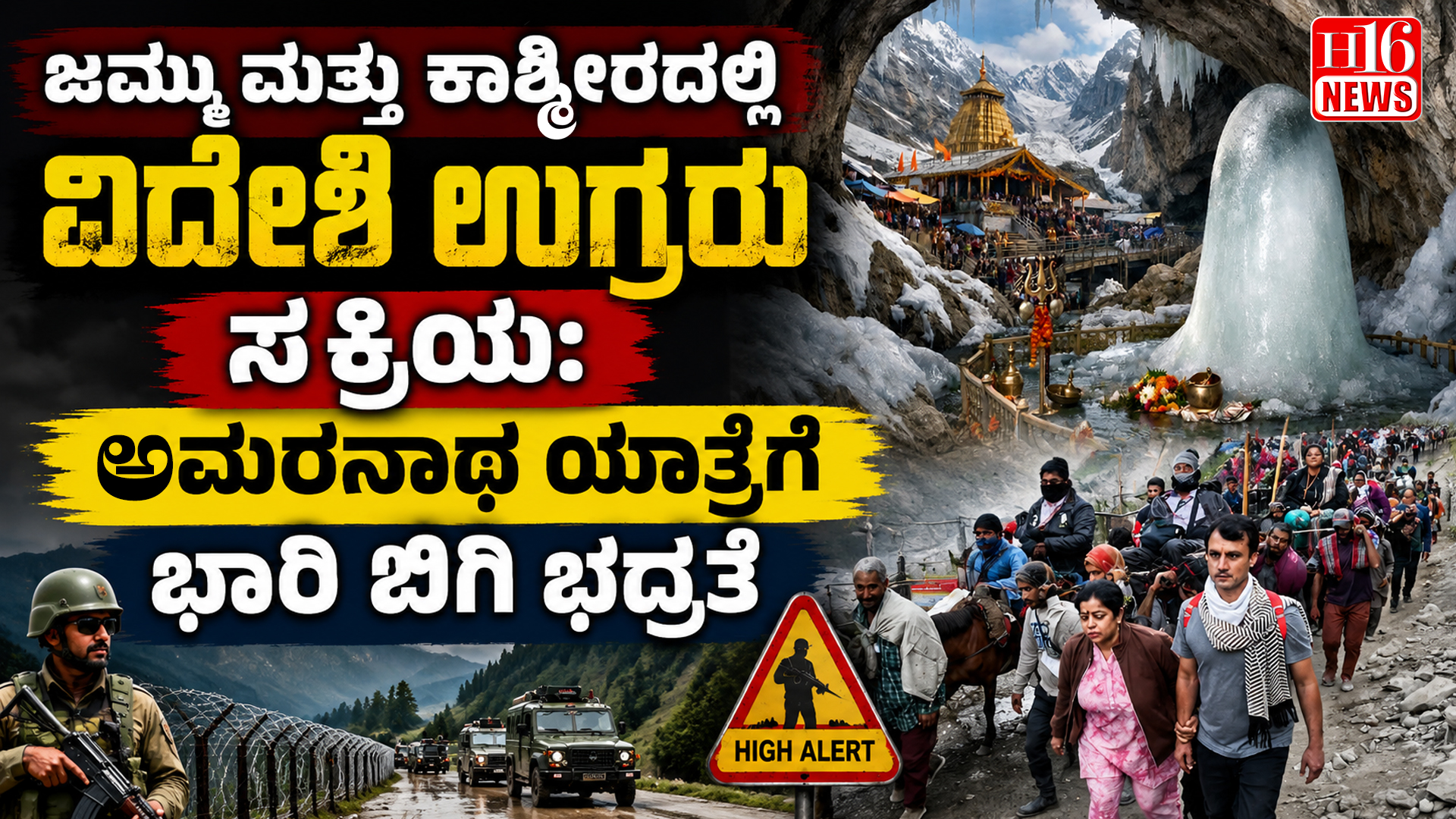 ಅಮರನಾಥ್ ಯಾತ್ರೆ ಹಿನ್ನೆಲೆ ಜಮ್ಮು-ಕಾಶ್ಮೀರದಲ್ಲಿ ಹೈ ಅಲರ್ಟ್; ಉಗ್ರರ ಮೇಲೆ ಕಣ್ಣಿಟ್ಟ ಭದ್ರತಾ ಪಡೆ