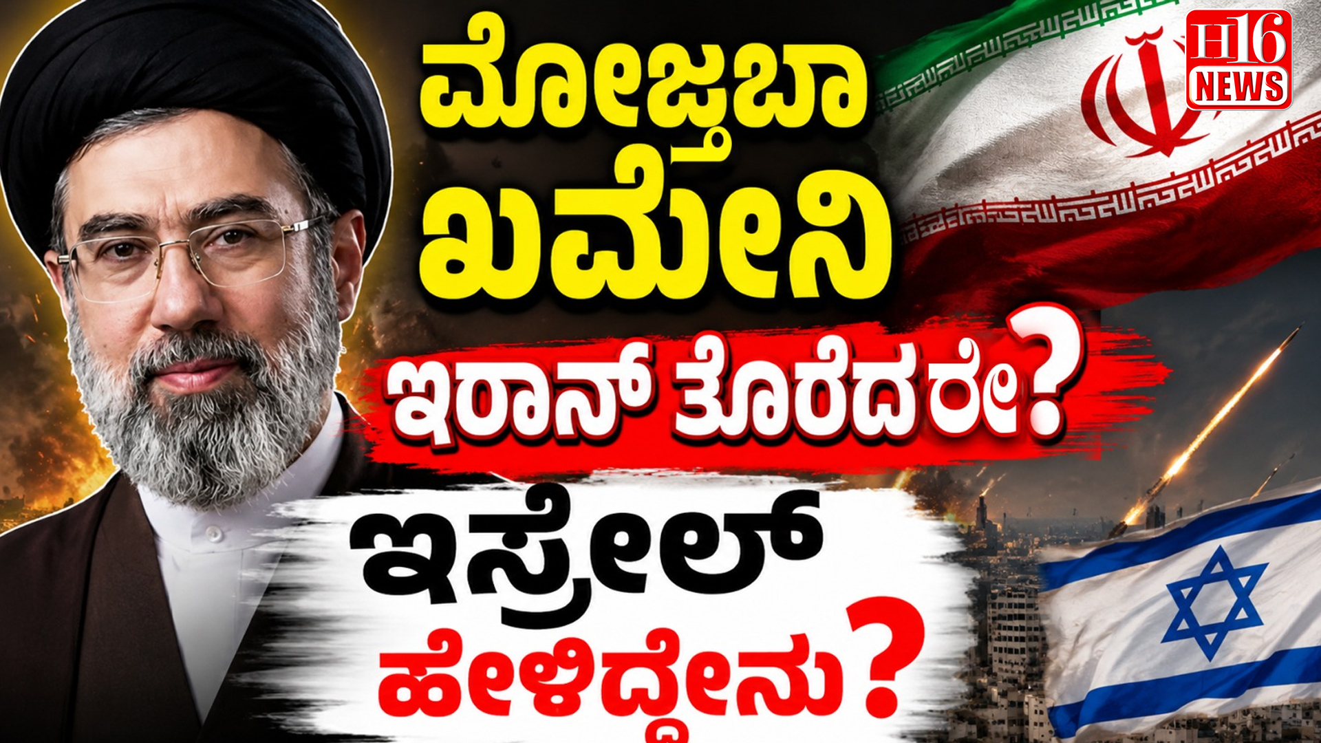 ಮೊಜ್ತಬಾ ಖಮೇನಿ ಇರಾನ್ ತೊರೆದರೇ? ಇಸ್ರೇಲ್ ಹೇಳಿದ್ದೇನು?