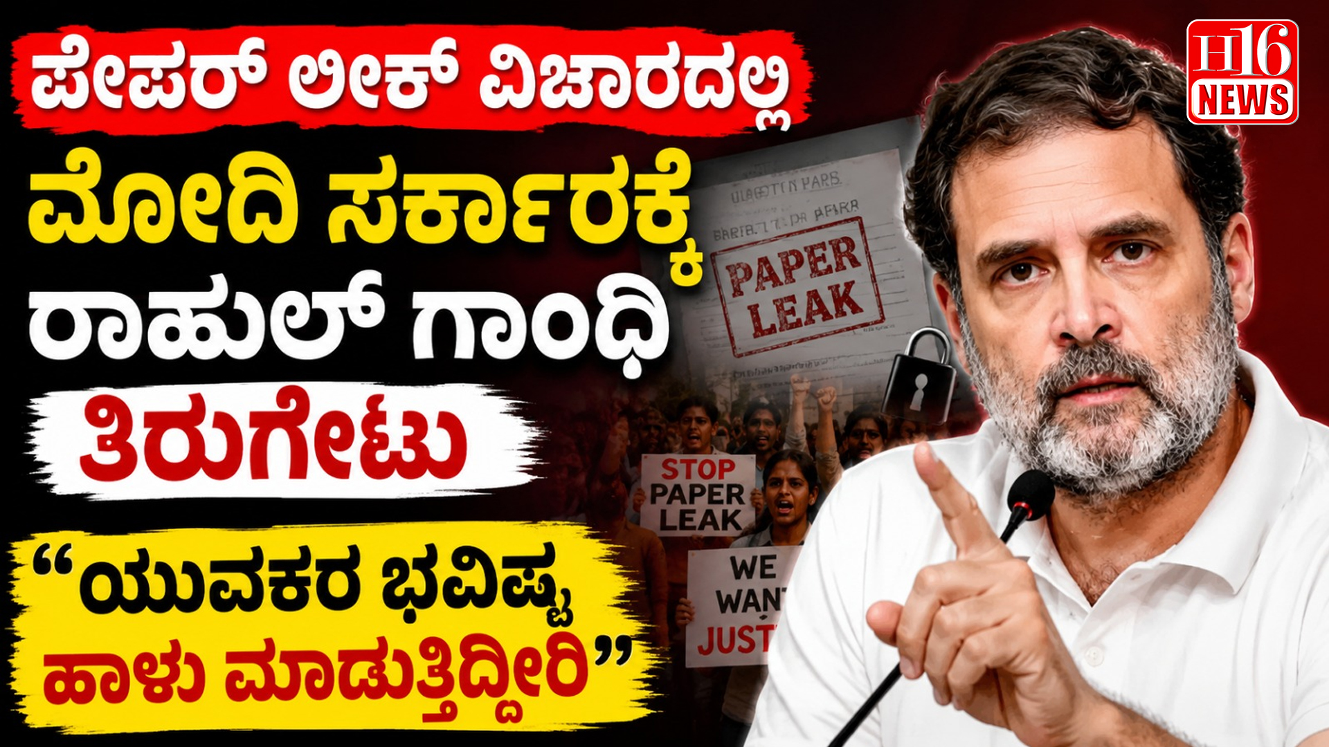 ಪೇಪರ್ ಲೀಕ್ ವಿಚಾರದಲ್ಲಿ ಮೋದಿ ಸರ್ಕಾರಕ್ಕೆ ರಾಹುಲ್ ಗಾಂಧಿ ತಿರುಗೇಟು : "ಯುವಕರ ಭವಿಷ್ಯ ಹಾಳು ಮಾಡುತ್ತಿದ್ದೀರಿ"
