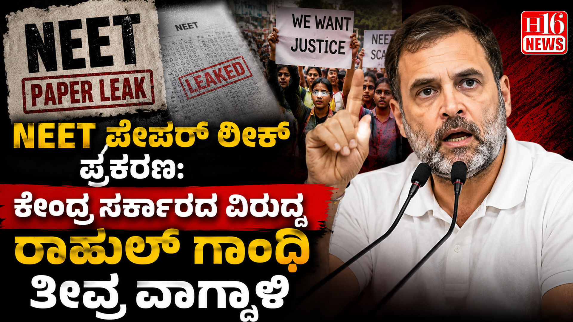 NEET ಪೇಪರ್ ಲೀಕ್ ಪ್ರಕರಣ: ಕೇಂದ್ರ ಸರ್ಕಾರದ ವಿರುದ್ಧ ರಾಹುಲ್ ಗಾಂಧಿ ತೀವ್ರ ವಾಗ್ದಾಳಿ