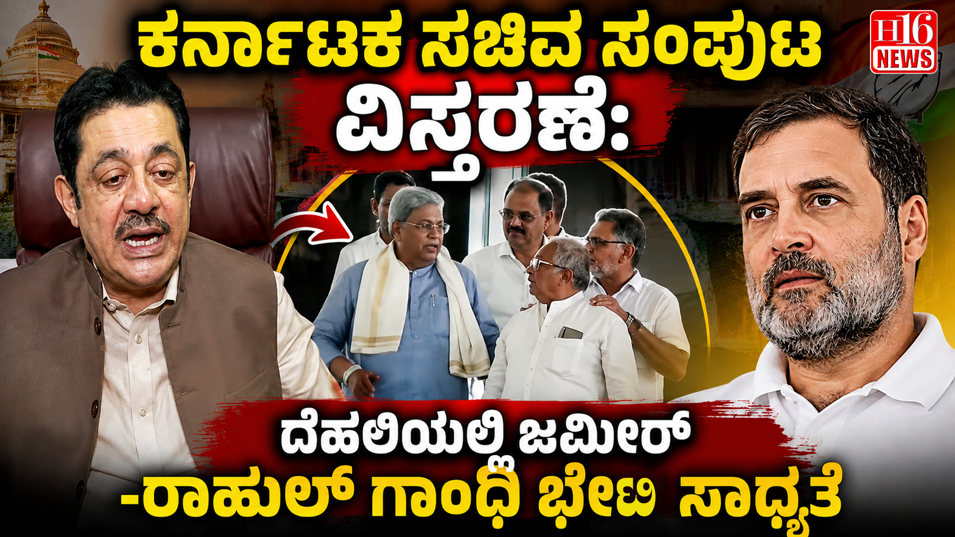 ಕರ್ನಾಟಕ ಸಚಿವ ಸಂಪುಟ ವಿಸ್ತರಣೆ: ದೆಹಲಿಯಲ್ಲಿ ಜಮೀರ್ -ರಾಹುಲ್ ಗಾಂಧಿ ಭೇಟಿ ಸಾಧ್ಯತೆ